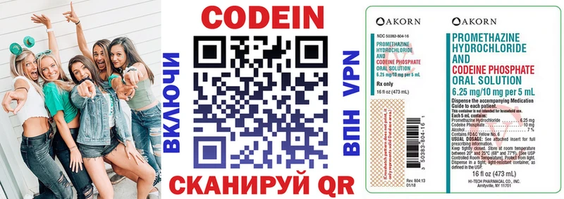 Codein напиток Lean (лин)  Приозерск 